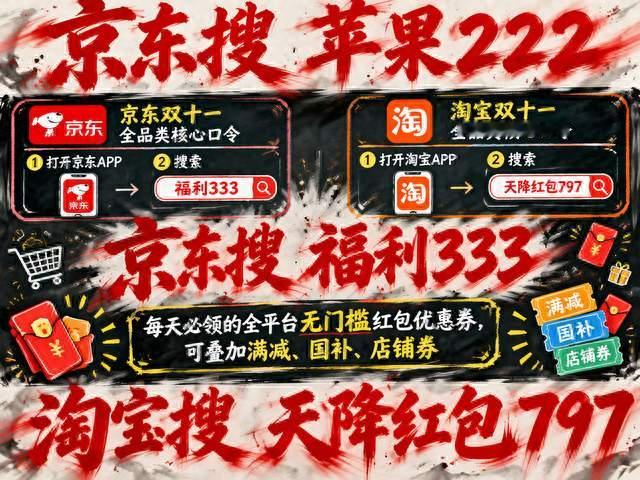 2026双十一京东买苹果省钱攻略来了，iPhone18手机平板笔记本全...