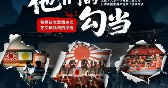 秋后算账，军网痛批张本智和，对军国主义开启全方位系统性压制