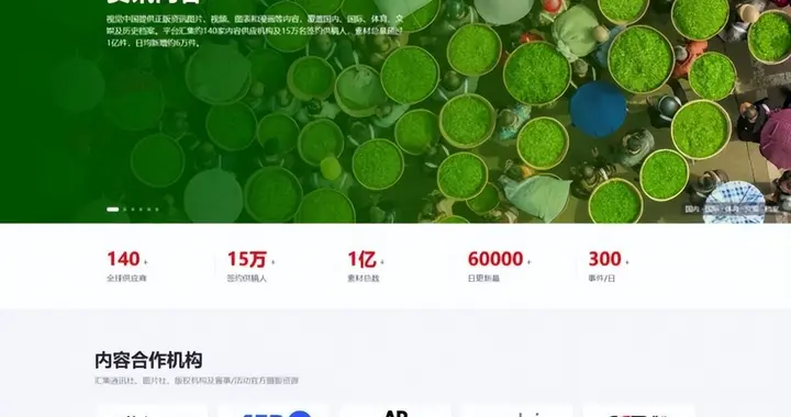 视觉中国旗下VCG与CFP网站完成整合