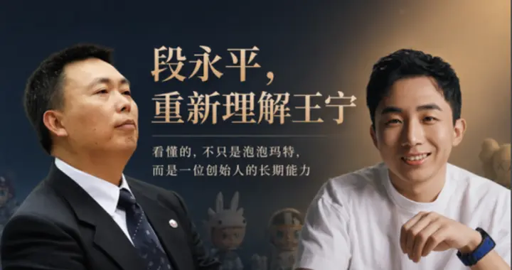 能让段永平花100亿豪赌的，为什么是泡泡玛特的王宁？