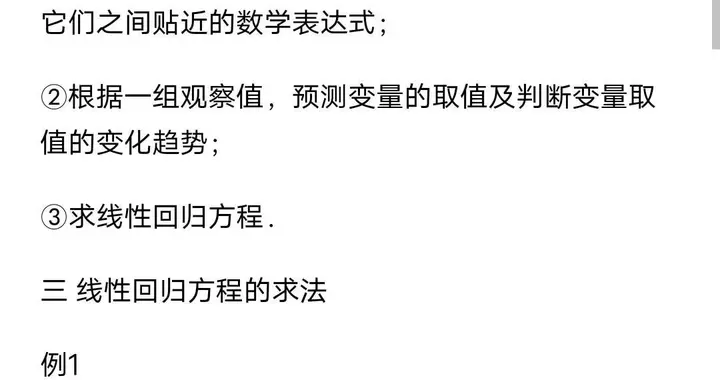 线性回归公式及应用