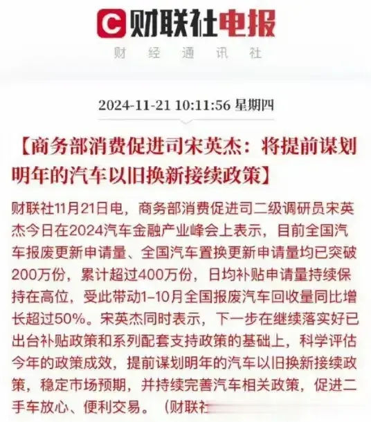 25年汽车国补再次到来！最高补贴四万，新增收购补贴和国四排放
