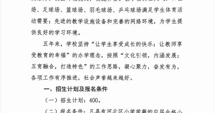天津5所民办初中招生收费公布