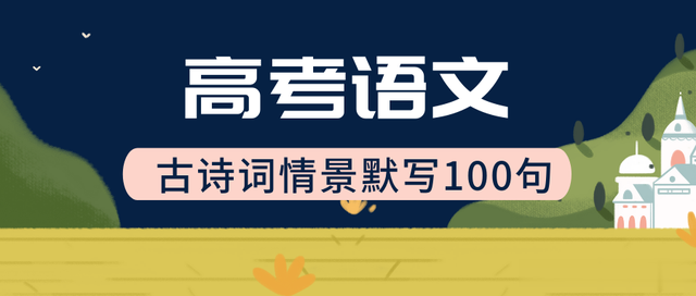 2025届高三新高考理解性默写120道