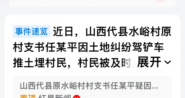 原村支书驾铲车推土埋村民被刑拘：警惕农村黑恶势力死灰复燃！