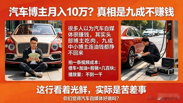 健康养生：汽车博主月入10万？真相是九成