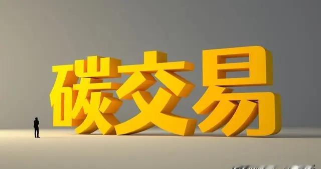 你听说过“卖空气”年入千万吗？碳交易到底怎么赚钱？