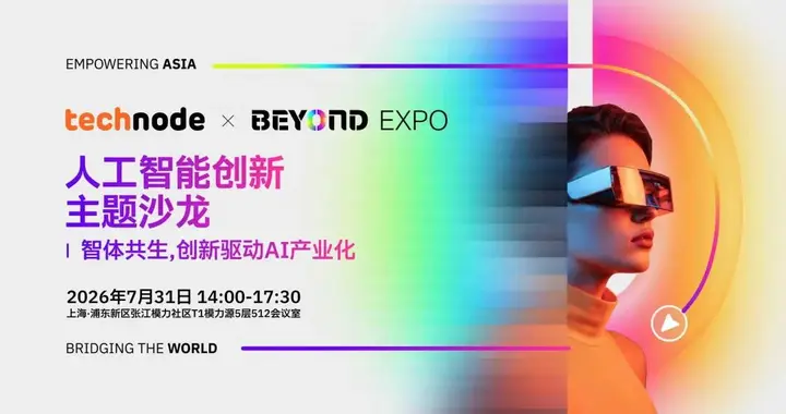 7月31日相约张江：AI产业大咖、创业者与投资人齐聚，解锁人工智能落地...