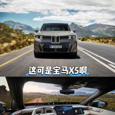 阿源说车：新宝马X5一亮相 两拨人快吵成