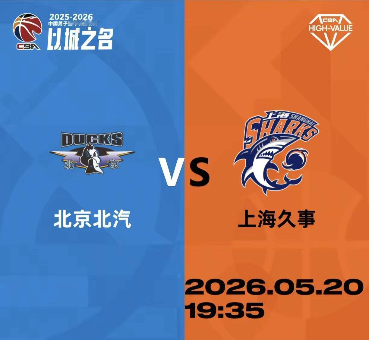 今日比赛预告  2025-2026赛季CBA季后赛半决赛第三回合  0...