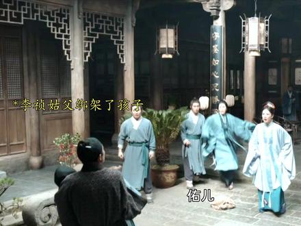 李祯现在越来越有家主风范了，面对侄子被绑架也能从容机制应对