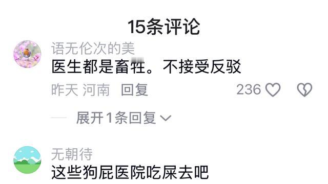 幸福原地不动：只要网上有什么医生的负面消