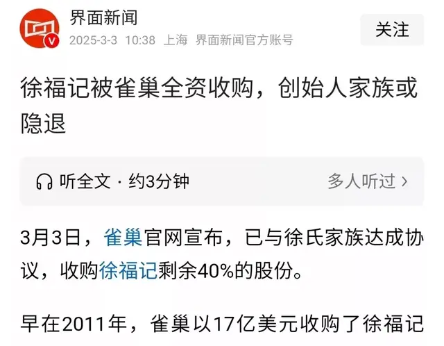 心痛！又一个民族企业徐福记被外资收购，创始人或因年龄大隐退！