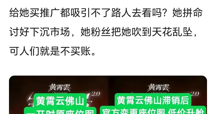 每场都打折？黄霄雲展示真实影响力，网友：新生代内女二不该被嘲