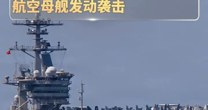 绝非运气！伊朗宣布：极速自爆艇艇扑向美军航母，击落巨型加油机