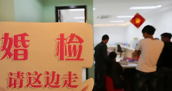 婚检查出艾滋不想告知配偶？浙江可不惯着，新规出台直接通知