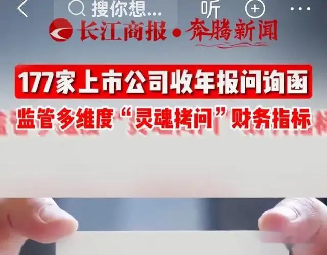177份年报问询函突袭！股民刚躲过ST风暴，又掉新坑？