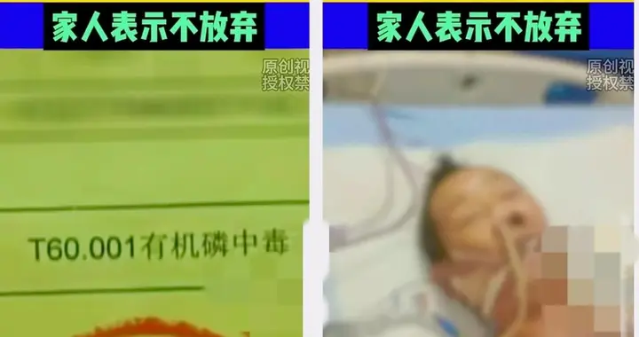 河南洛阳，农药装红茶瓶老人误喝中毒！家属：父亲平时喜欢喝红茶