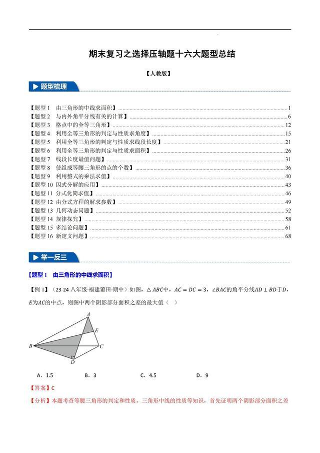 初二数学期末冲刺——16种选择压轴题型总结