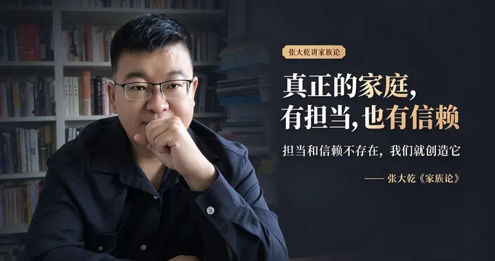 读懂家族论：家庭最贵的财富，是至死不渝的不卖