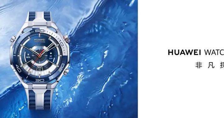 6499元起！全新智能蓝水鬼，华为WATCH Ultimate 2 非...