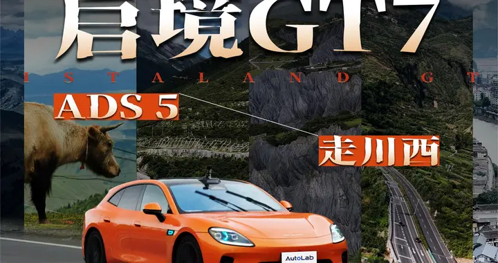 超级开箱丨开启境GT7探寻川西之巅，触摸世界的另一端