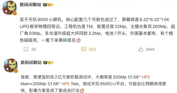 双2亿像素搭配6.32英寸小屏！刚曝光的小屏旗舰，太疯狂了