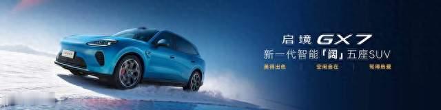 天生玩家智趣全开，启境GT7正式上市售价20.99万-32.99万元