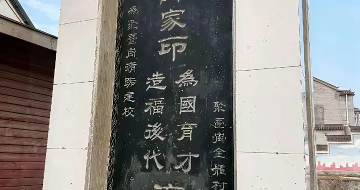 许家印的"功德碑"：善名易立，恶绩难消