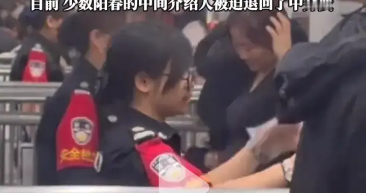 12人花30万买安检员工作，却发现月薪只有2500