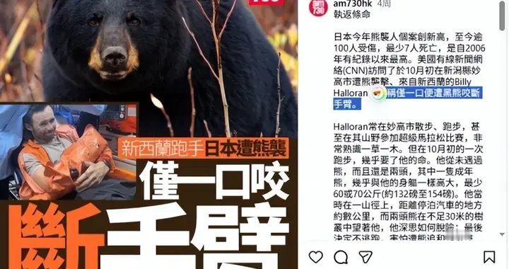 熊灾又双叒叕泛滥？焦头烂额的日本政府，能不能救救你的人民？