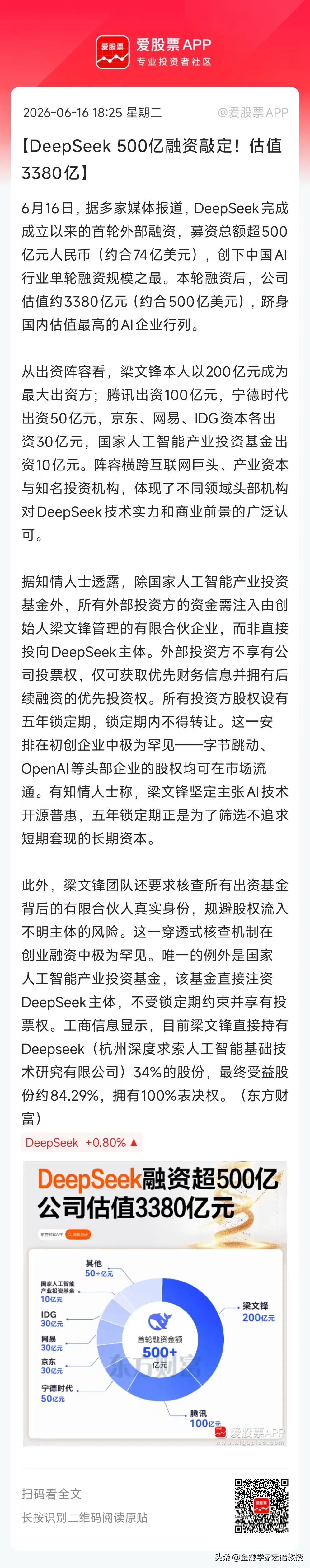 梁文锋这次融资创下国内两个第一，分别是国内单笔融资额度超500亿人民币...