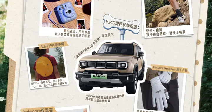 亲子徒步畅游山野，BJ40增程长续航版承载爱意随心出行