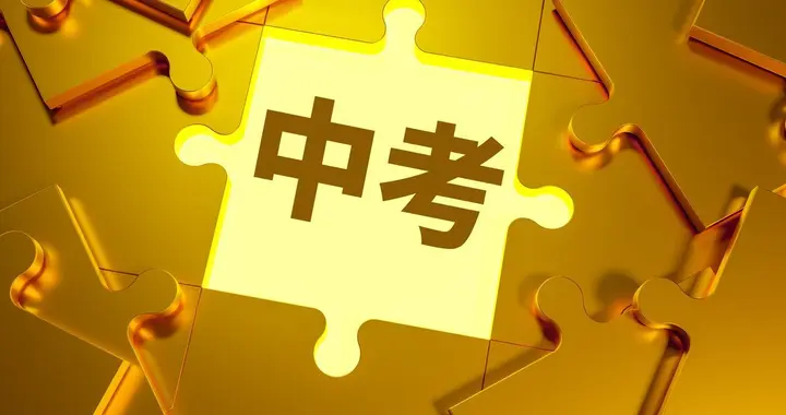 26届天津中考家长必知！今年新变化，扩招真相太扎心