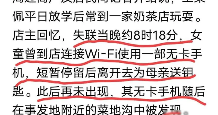6岁走失女童新线索曝光，手机在地沟里找到，奶茶店老板发声