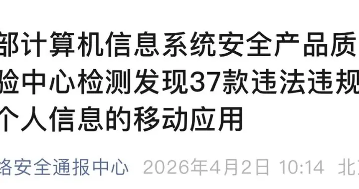 快卸载!你的个人信息可能正在泄露