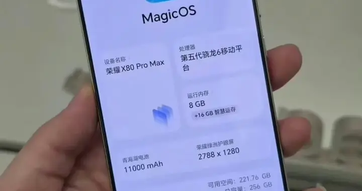 荣耀X80ProMax爆料汇总：史上最大11000毫安大电池配骁龙6Gen5
