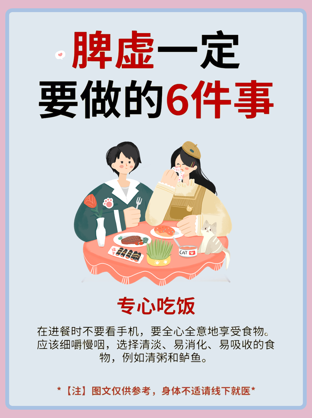 脾虚一定要做六件事！