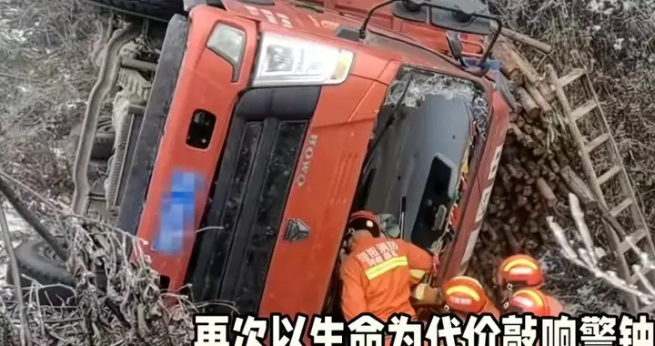 大年初三出警返程，6位消防员永远留在了山里