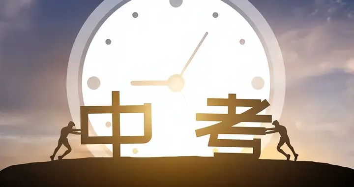 开卷仅能带课本？分配生志愿增加？事关中考这三件事家长要关注！