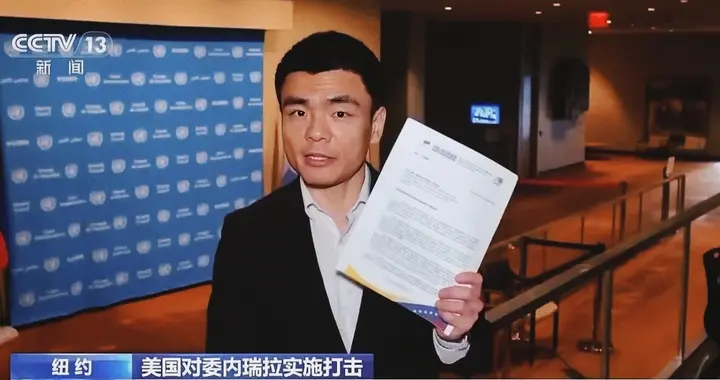 委内瑞拉现在给联合国出了一个难题！