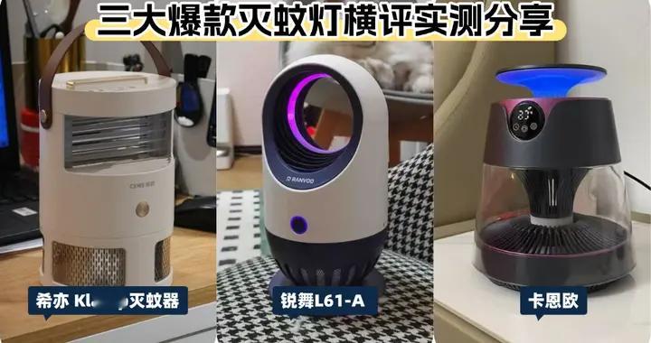 卡恩欧和锐舞灭蚊器哪个好用？灭蚊器实测：卧室灭蚊灯谨慎挑选！