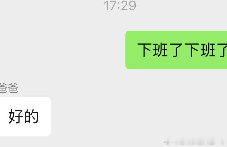 下班了下班了！今天的补课终于结束了……