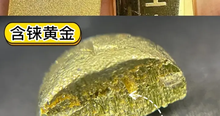 央视曝光“掺铼黄金”骗局，传统验金手段失效！