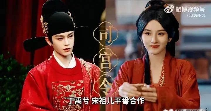 两年磨一剑！宋祖儿归来，《司宫令》能否黑马出圈？