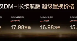 与百万用户共创！比亚迪汉长续航版上市，补贴后15.98万元起