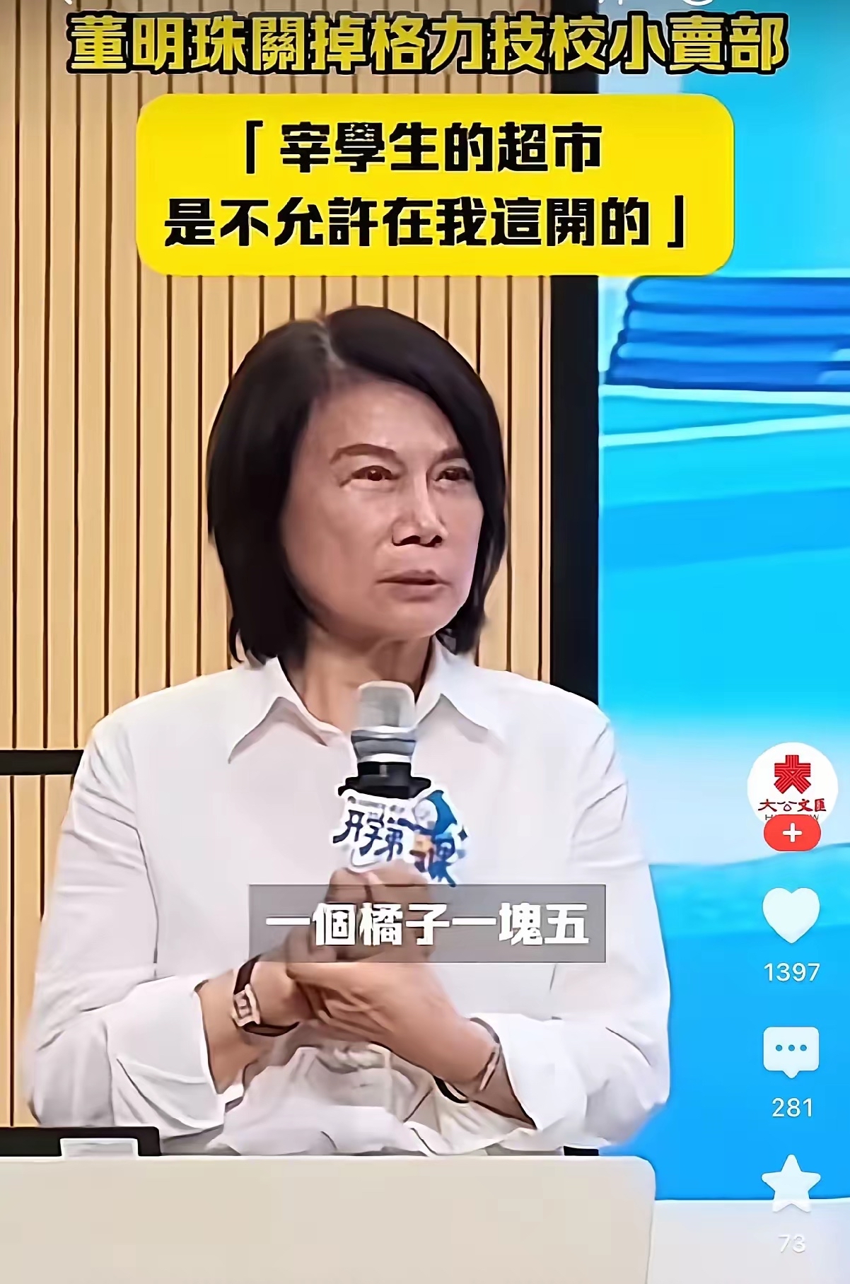 董明珠把技校超市关了，就因为一个橘子标价一块五。  一块五一个橘子，搁...
