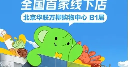 美团大搞线下超市，吓阿里、京东一跳