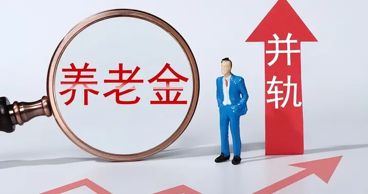 警务技术四级主任预发养老金11926.75元详细计算过程