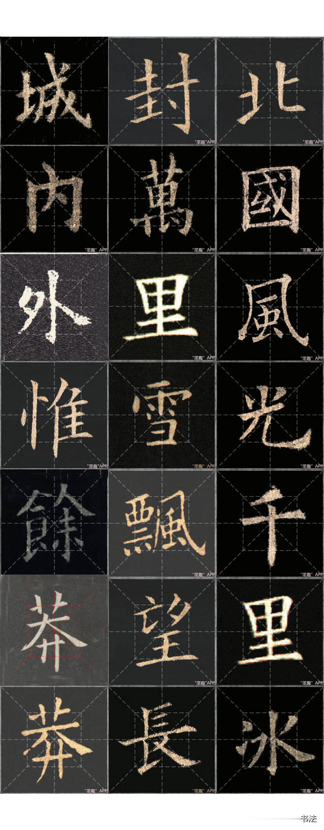 欧楷集字书法作品:毛泽东《沁园春·雪》,喜欢的朋友建议收藏转发